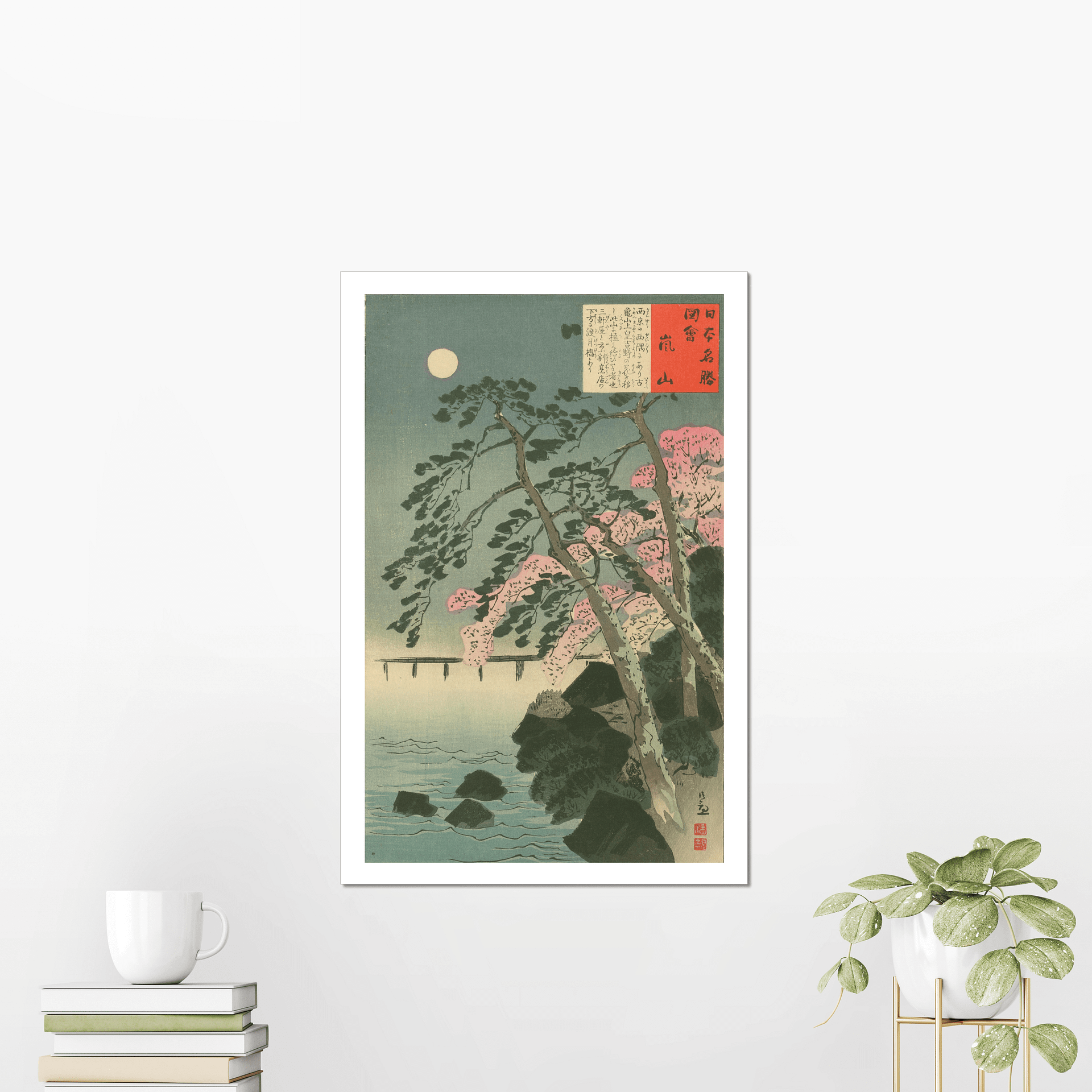 Arashiyama - Kobayashi Kiyochika product image (2)