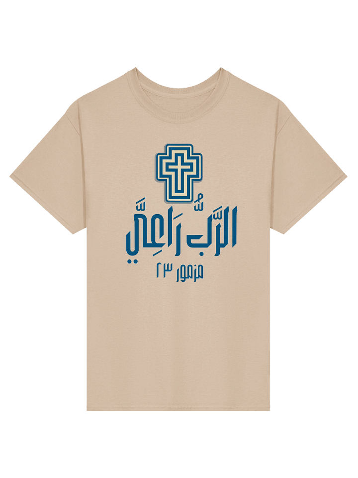 DTF Print 100% cotton T-Shirt | Arabic الرب راعي - The Lord Is My Shepherd product image (1)