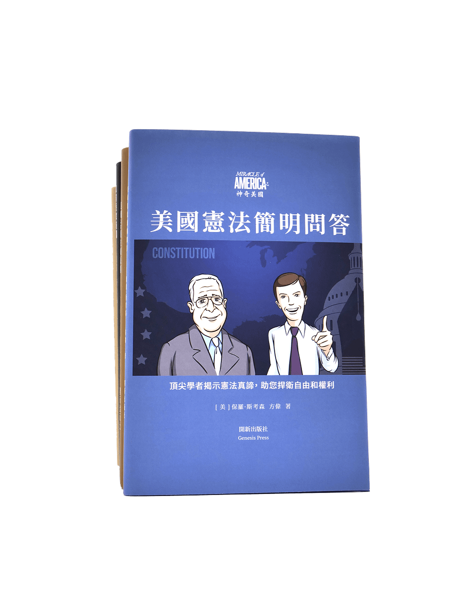 9折預售：美國常識系列叢書（中文精裝版） product image (3)