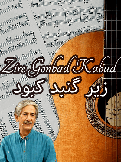 Zire Gonbade Kabud