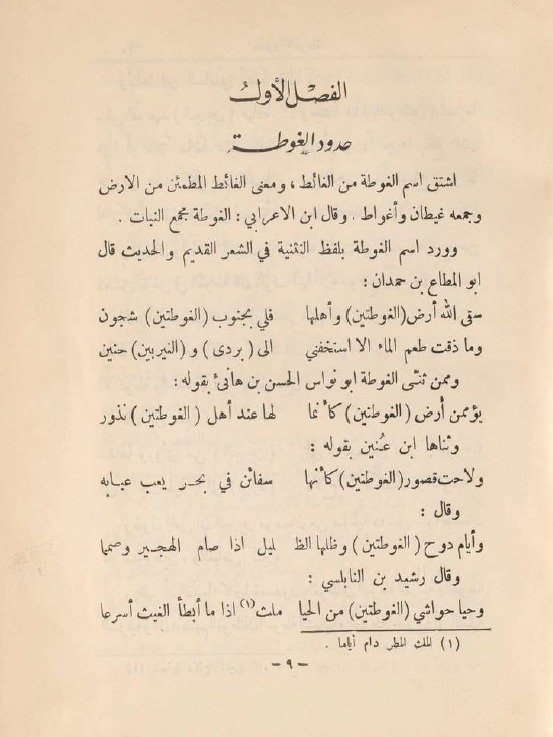 غوطة دمشق ( طبع عام 1952 ) - محمد كرد علي product image (2)