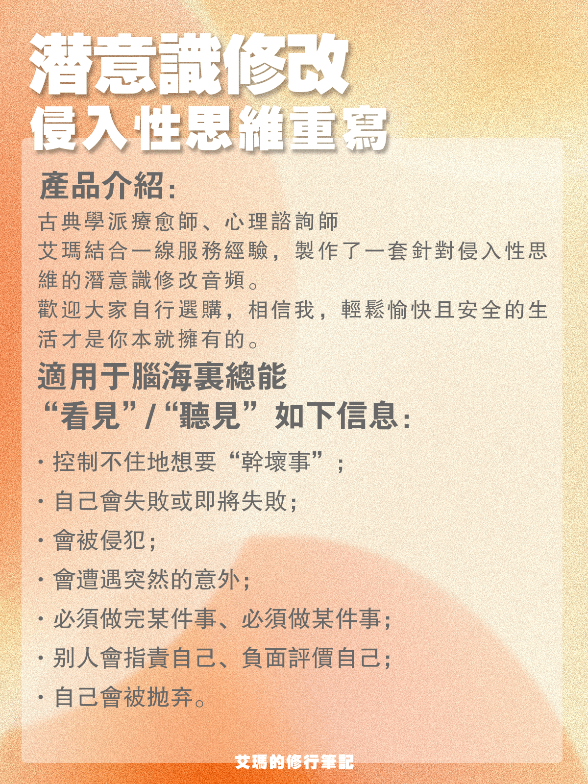 【侵入性思維定向修改】全場景合集 product image (2)