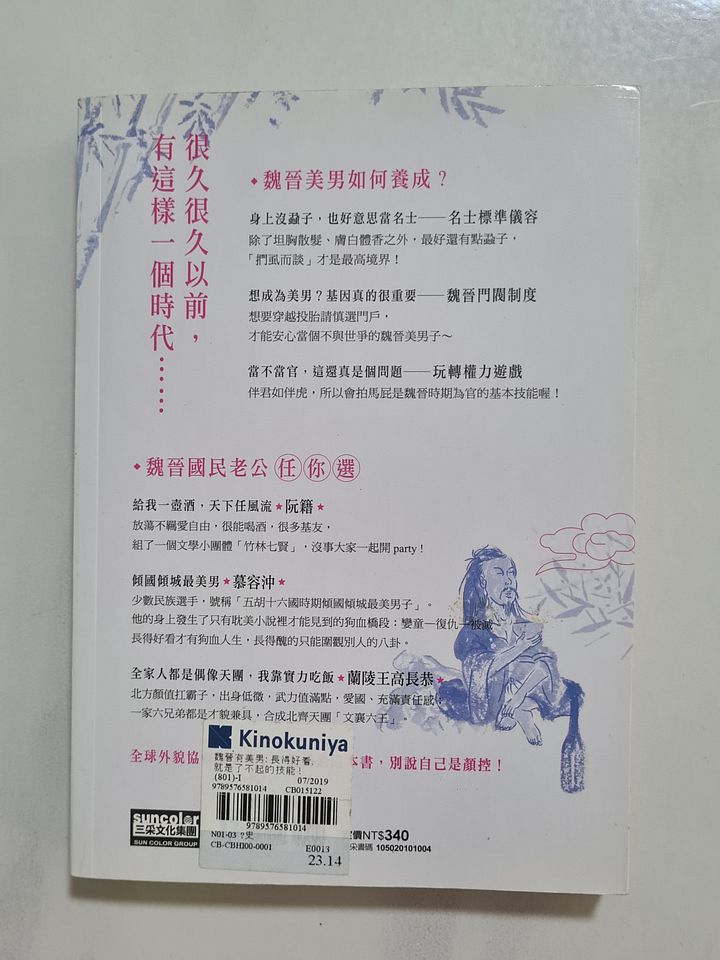 魏晋有美男 The Wei and Jin Dynasties had Pretty Boys [Second-Hand] product image (2)