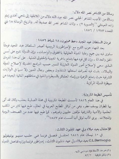تاريخ حلب في مائة عام - محمد فؤاد عينتابي – نجوى عثمان product image (3)