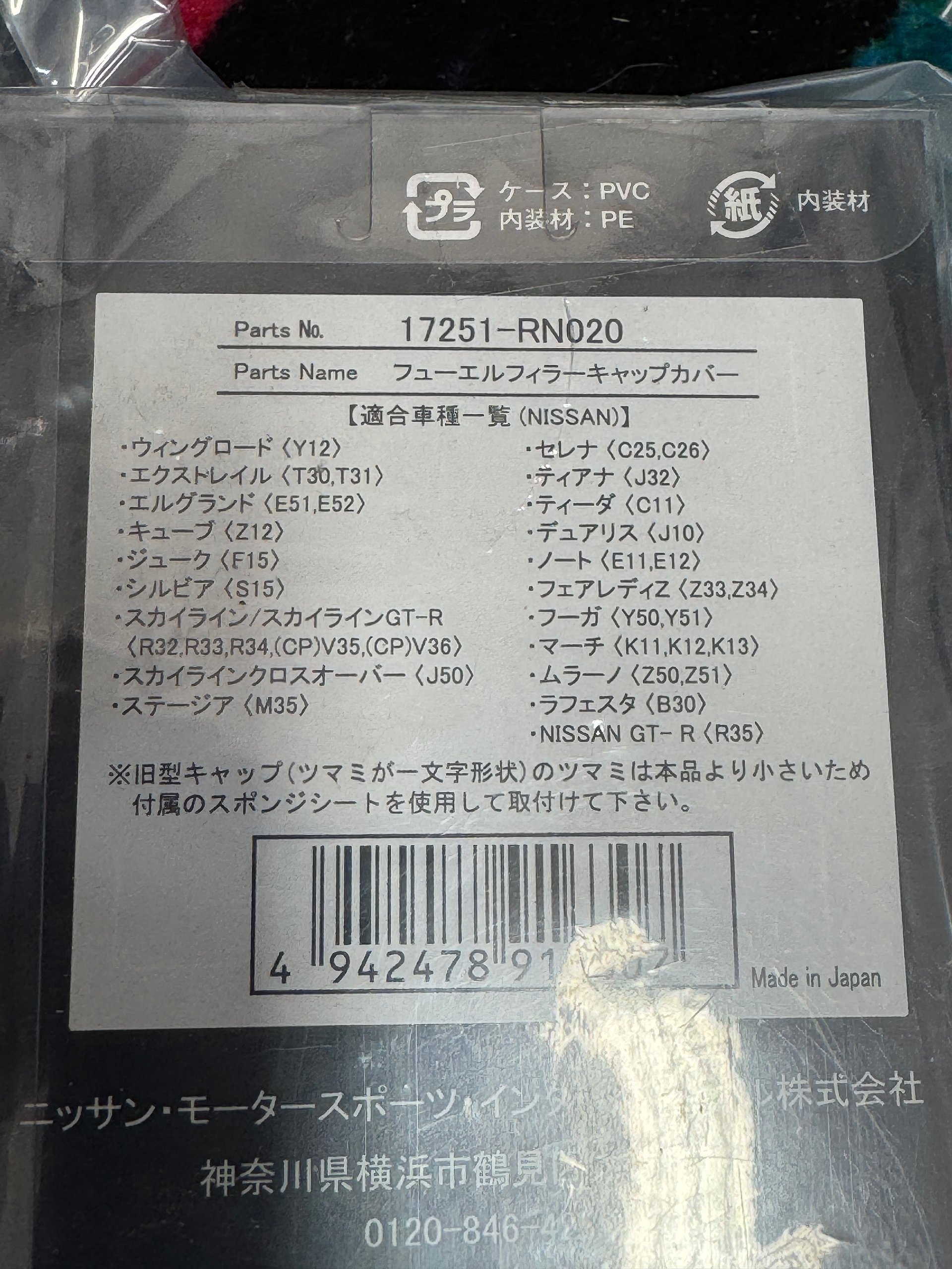 Nismo Fuel Cap Cover - 17251-RN020 product image (3)