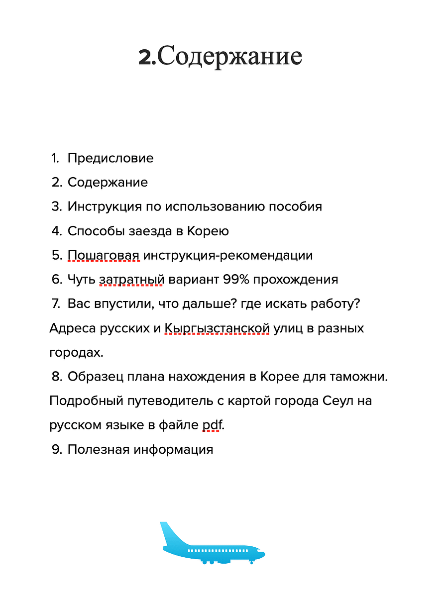 КАК ПРОЙТИ ТАМОЖНЮ В КОРЕЕ И ГДЕ ИСКАТЬ РАБОТУ product image (3)