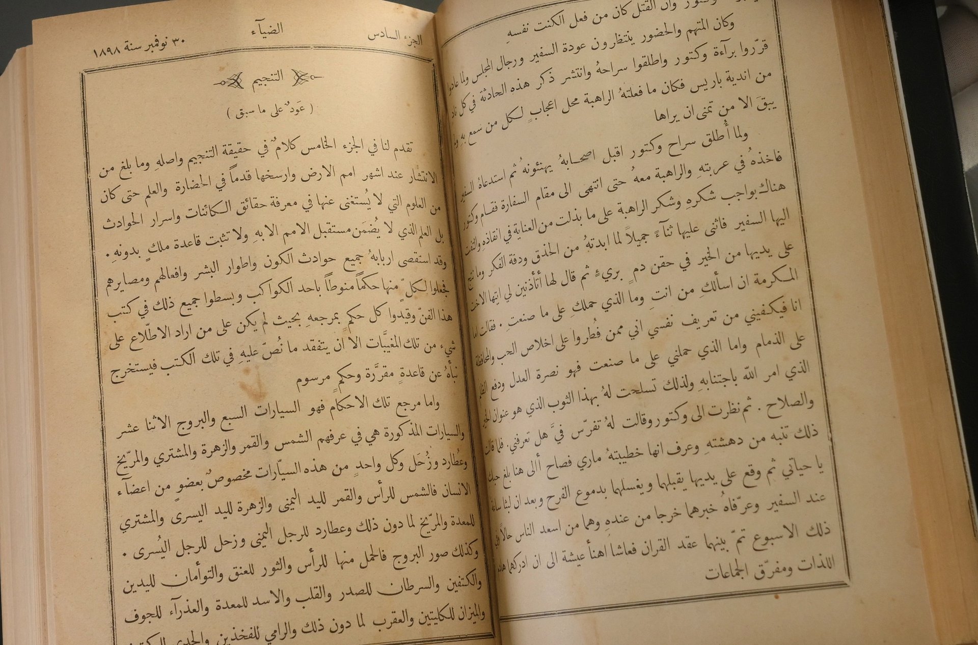 نادر جدا الاعداد الاولى من مجلة الضياء لابراهيم اليازجي 1898 product image (3)