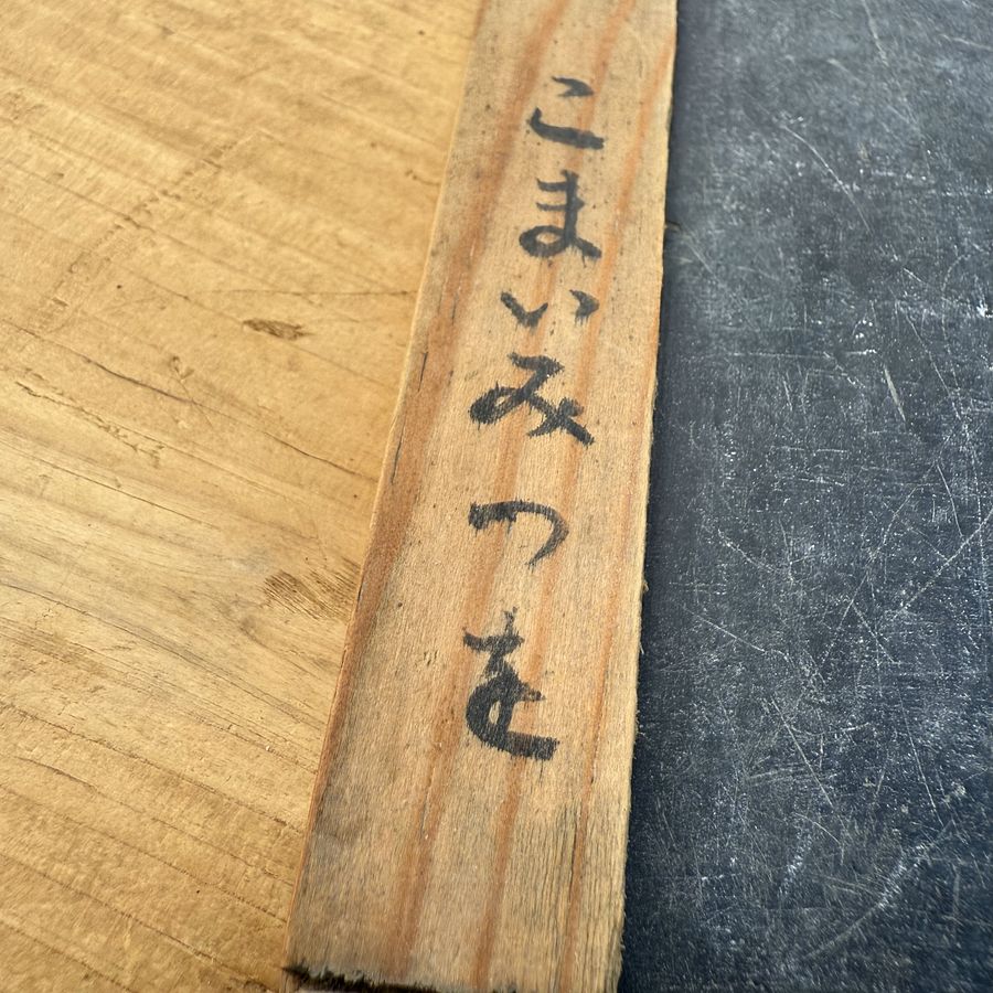 🎎 Antique Japanese Student Slate Chalkboard – Komai Mitsuo’s Early Showa-Era Writing Board | Japan Antique Roadshow product image (5)