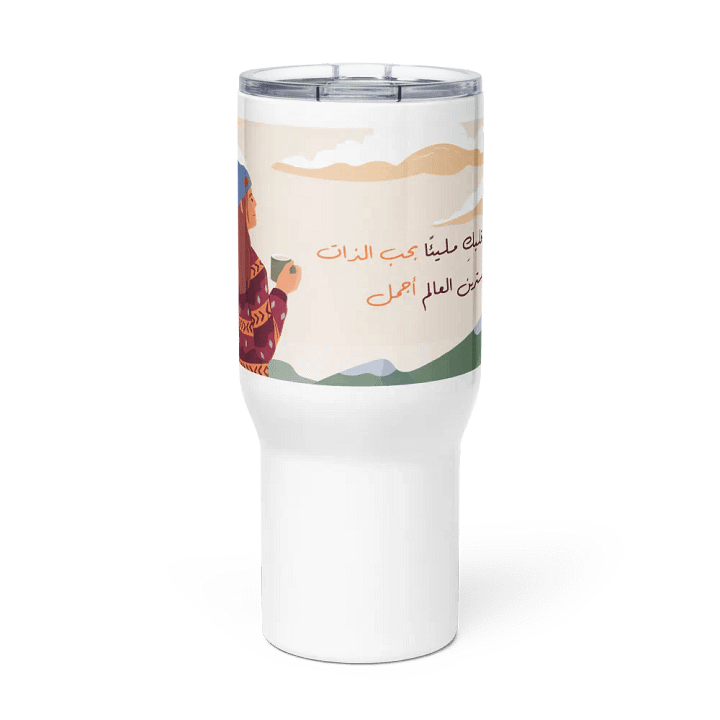 اجعلي قلبكِ مليئًا بحب الذات Mug product image (3)