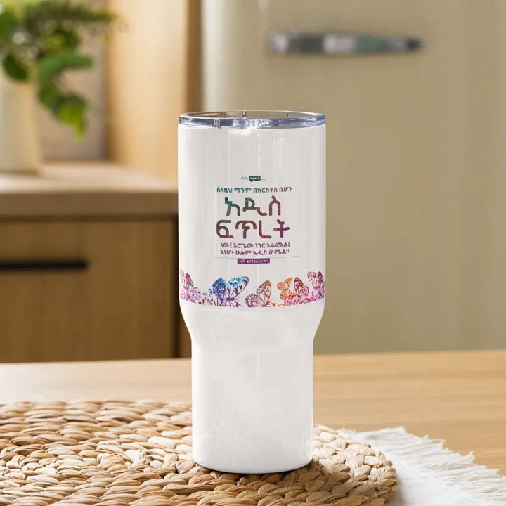 2 Corinthians 5:17 Travel Mug product image (1)