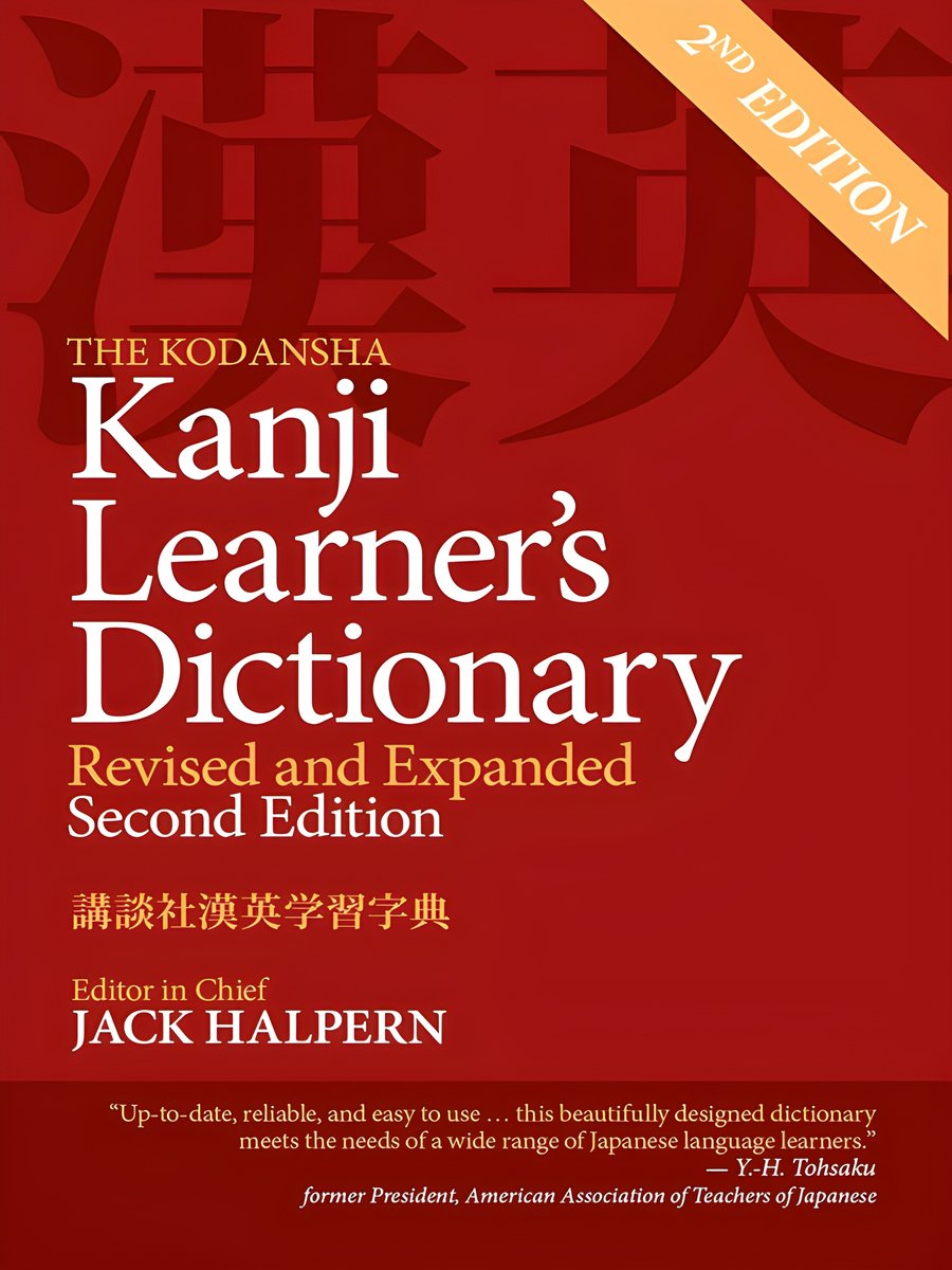 The Kodansha Kanji Learner's Dictionary: Revised and Expanded: 2nd Edition product image (1)