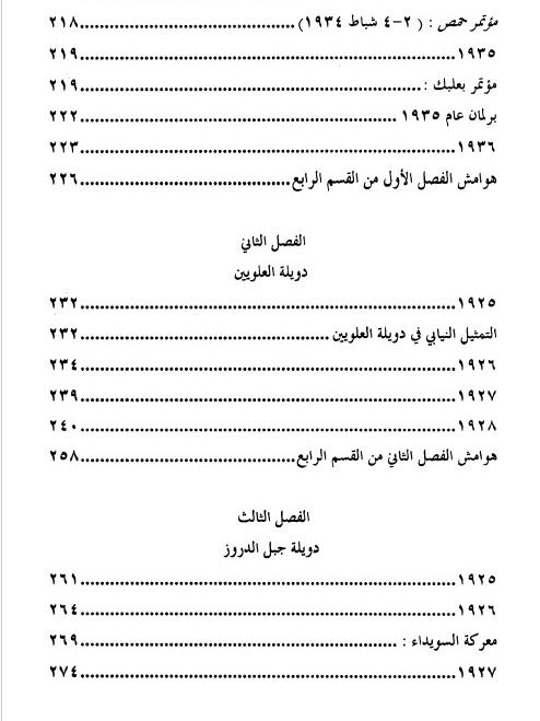 تكوّن جمهورية سورية والانتداب - محمد هواش product image (9)