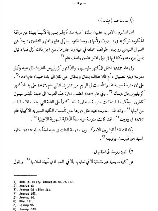 التبشير والاستعمار في البلاد العربية ( اصدار 1953 ) product image (4)