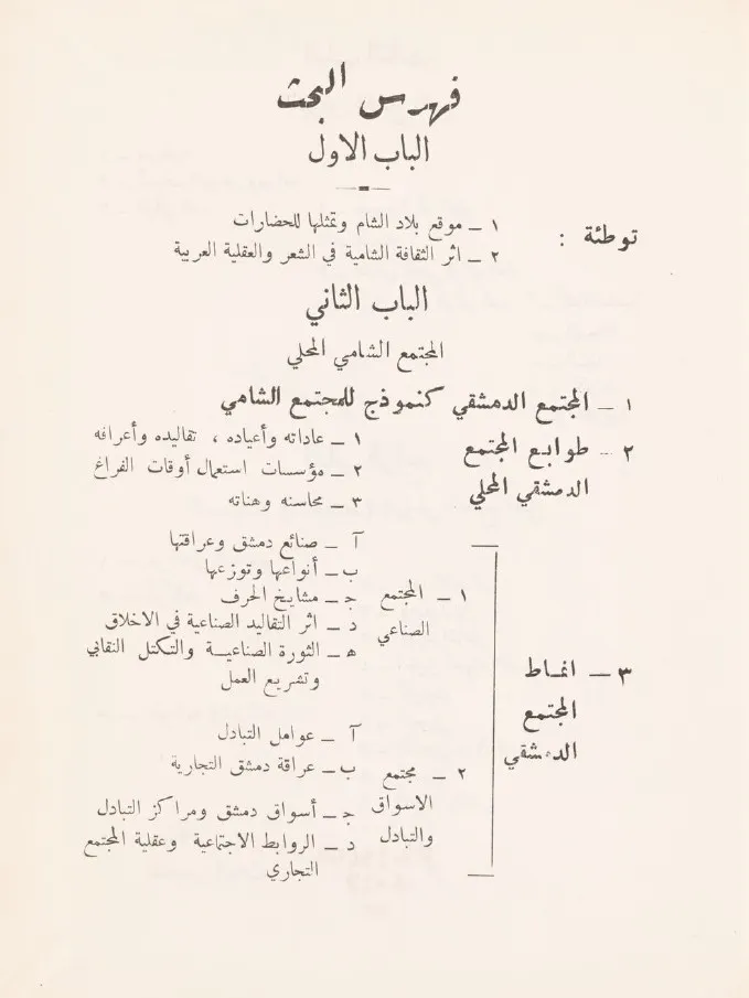 المجتمع الشامي product image (2)