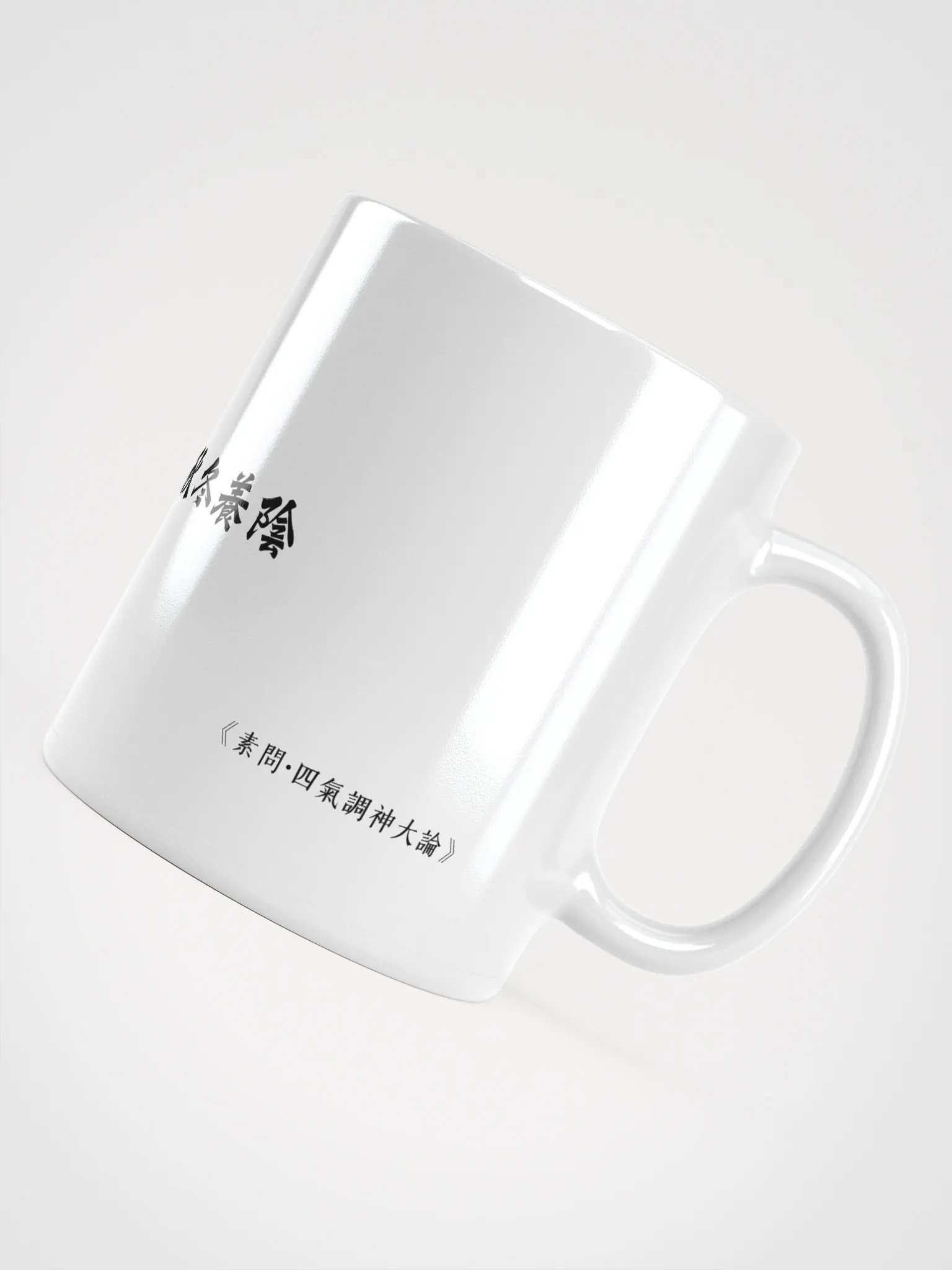 中医文化陶瓷杯 - 白色 - 春夏养阳，秋冬养阴 product image (5)