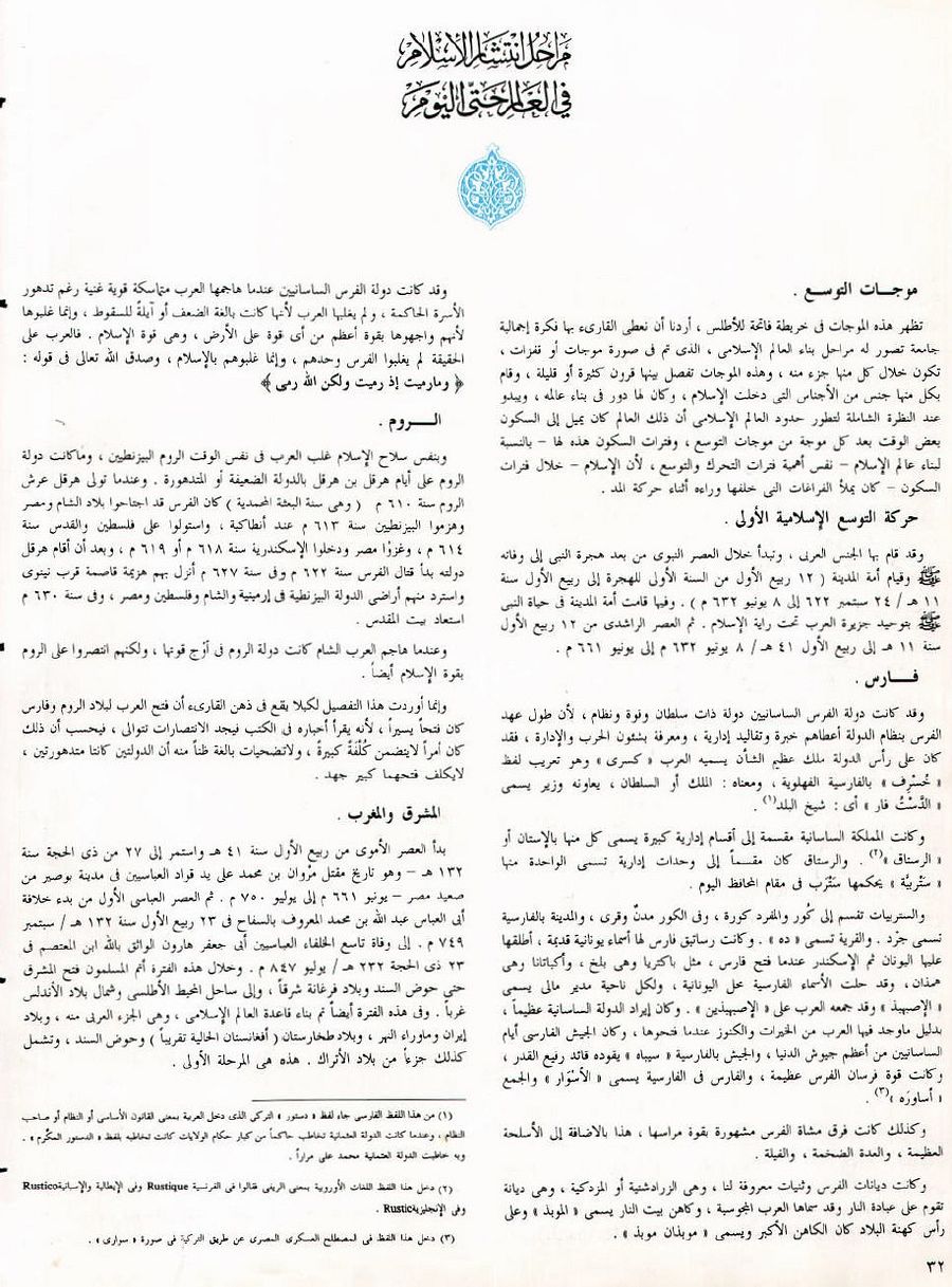 اطلس تاريخ الاسلام 1987 - رقمي product image (3)