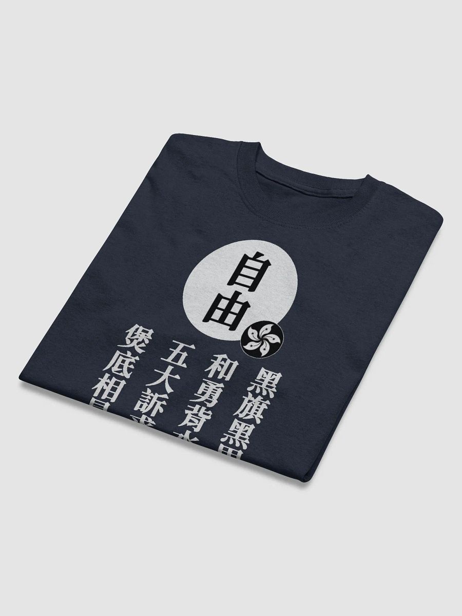 「自由」短袖T恤—V1 product image (7)