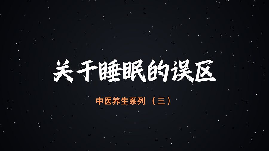 中医养生小课系列 - 音频合集 product image (3)