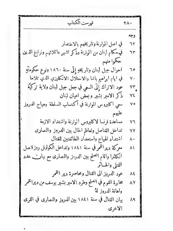 حسر اللثام عن نكبات الشام ( نادر جدا طبعة اولى 1895 ) product image (8)
