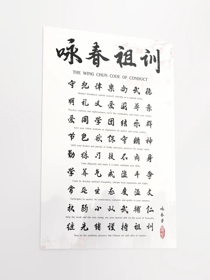 Wing Chun Code of Conduct - Chinese Calligraphy Poster product image (4)