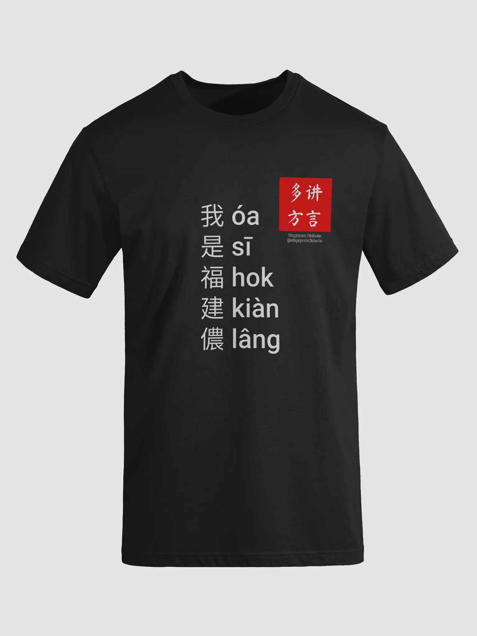 "I'm Hokkien" T-Shirt (Black/Red) [Traditional Chinese] product image (8)