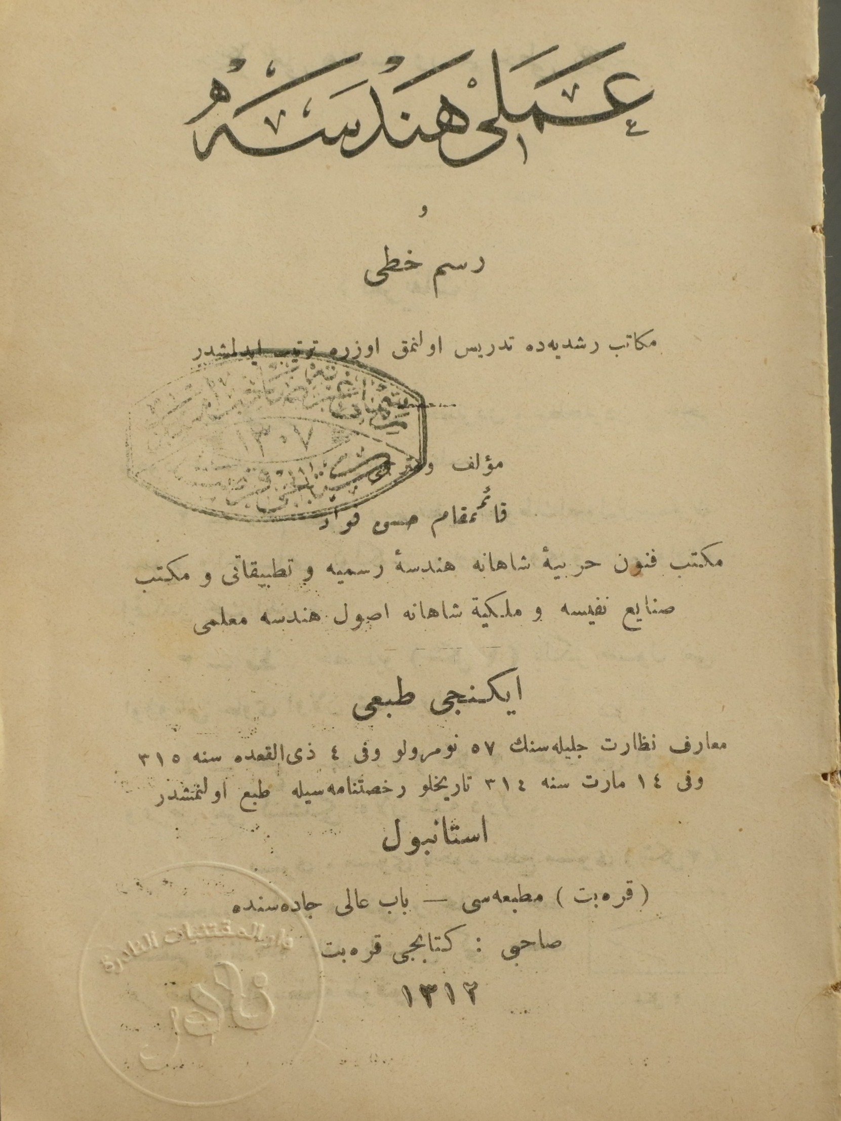 كتابين في علم الحساب والهندسة في عهد الدولة العثمانية product image (3)