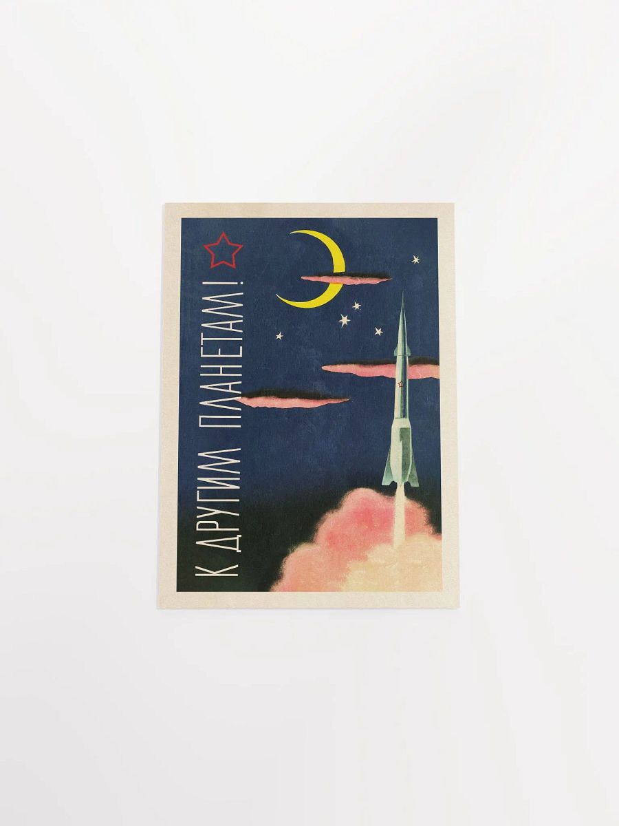 To other planets!, USSR 1959 — Soviet vintage space art poster, soviet retro poster product image (9)