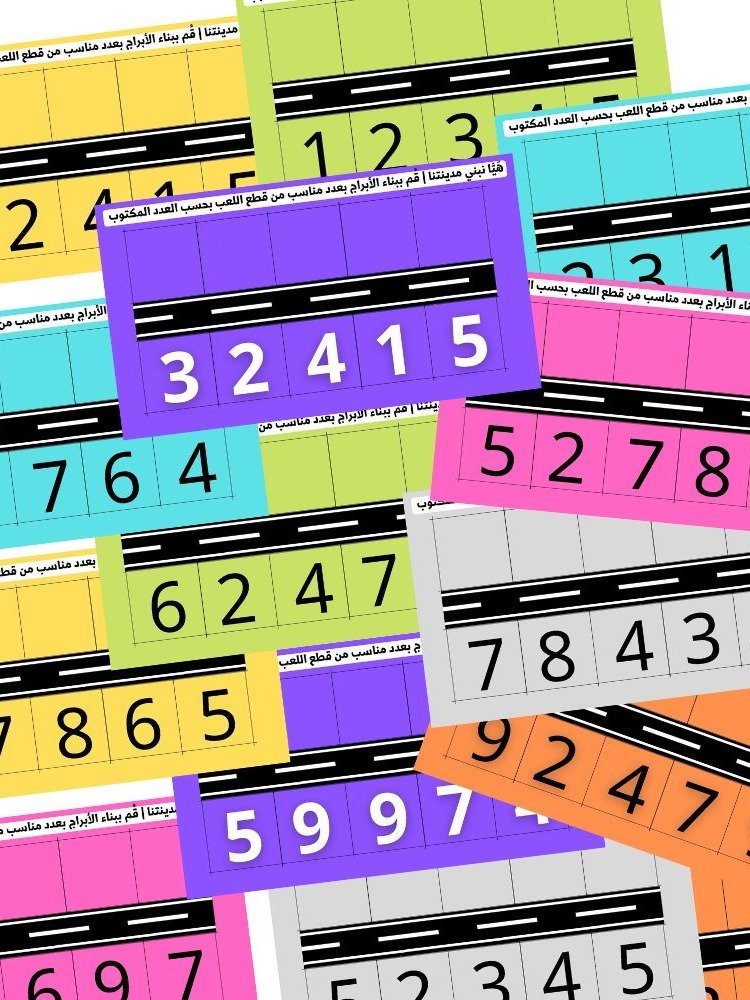 نشاط: هيَّا نبني مدينتنا - pdf product image (1)