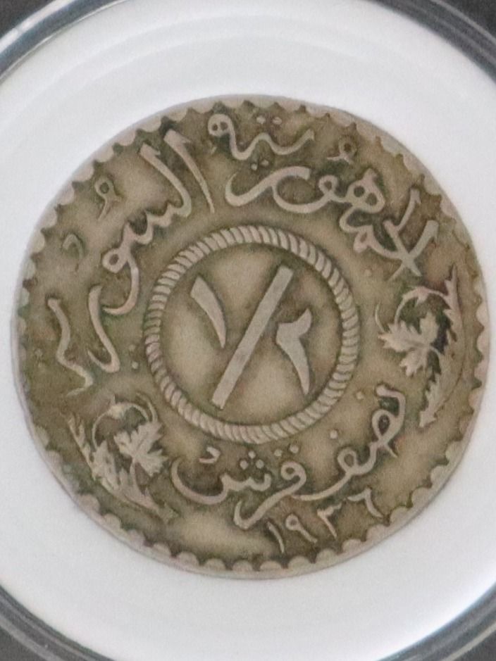 نصف قرش سوري 1937 product image (1)