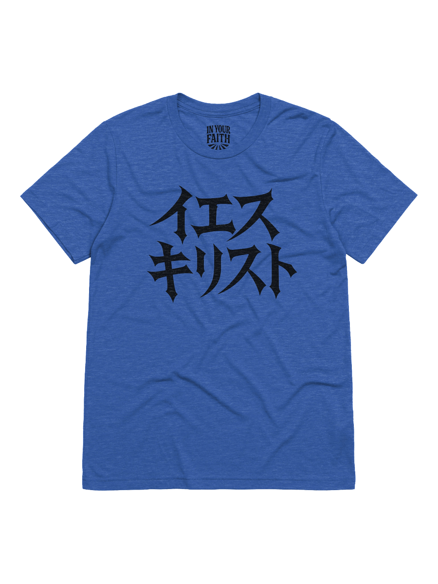 Jesus in Japanese T-Shirt product image (1)