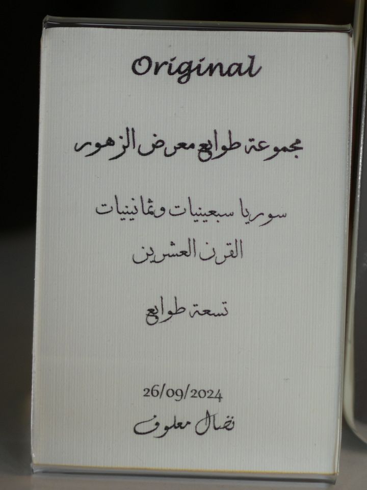 طوابع معرض الزهور سوريا 1980 product image (2)