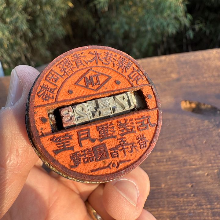 🎎 Vintage Japanese Date Stamp — Showa-Era Rotary Seal | Japan Antique Roadshow product image (2)