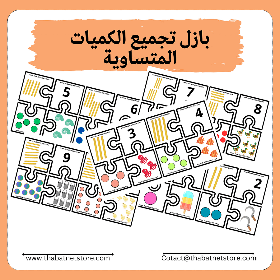 بازل الاعداد 1 حتى 10 | تجميع الكميات المتساوية pdf product image (2)
