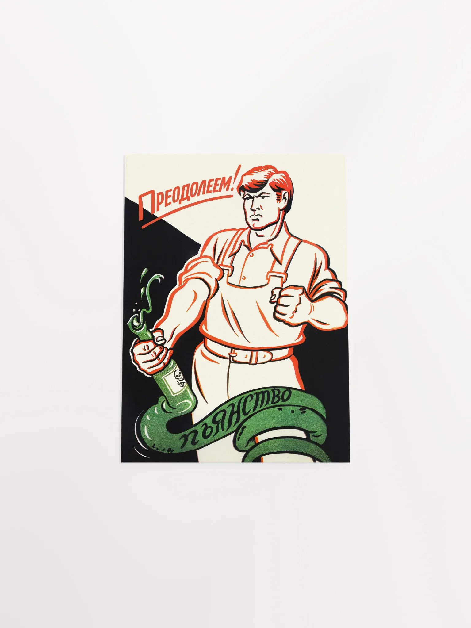 Soviet anti-alcohol poster, USSR 1950s — Soviet vintage poster, vintage beer poster, propaganda poster product image (24)