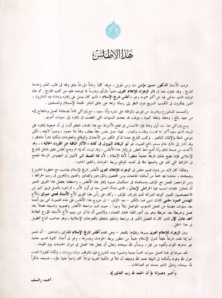 اطلس تاريخ الاسلام 1987 - رقمي product image (2)