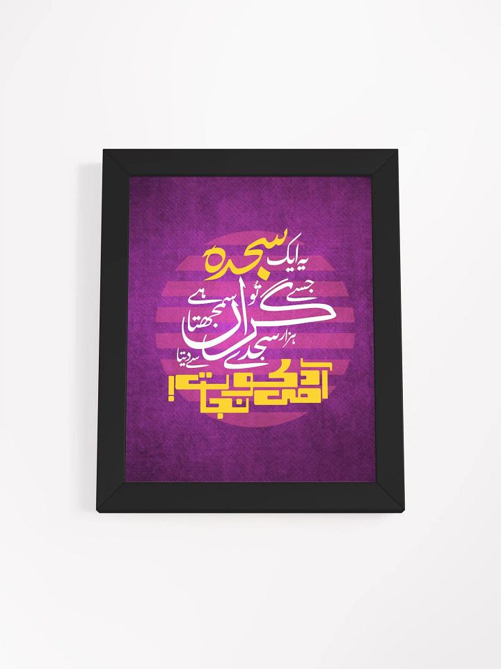 Ye Aik Sajda Jise Tu Giran Samajhta Hai - Dr. Allama Iqbal product image (13)