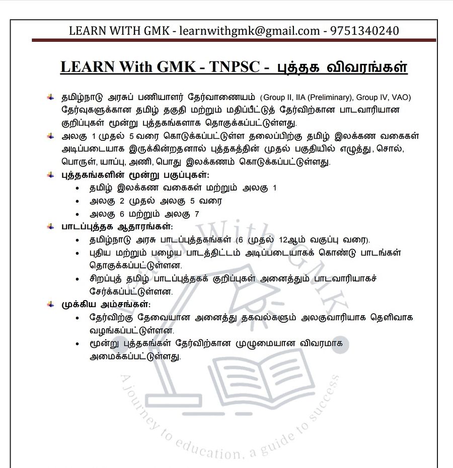 TNPSC 2025 New Syllabus Group 2, 2A and 4 அலகு 2-5 - Study material 450 Rs product image (2)