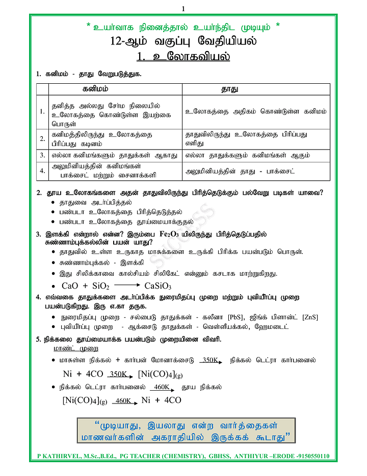 12th Chemistry Success Guide Tamil Medium 2024-2024 product image (2)