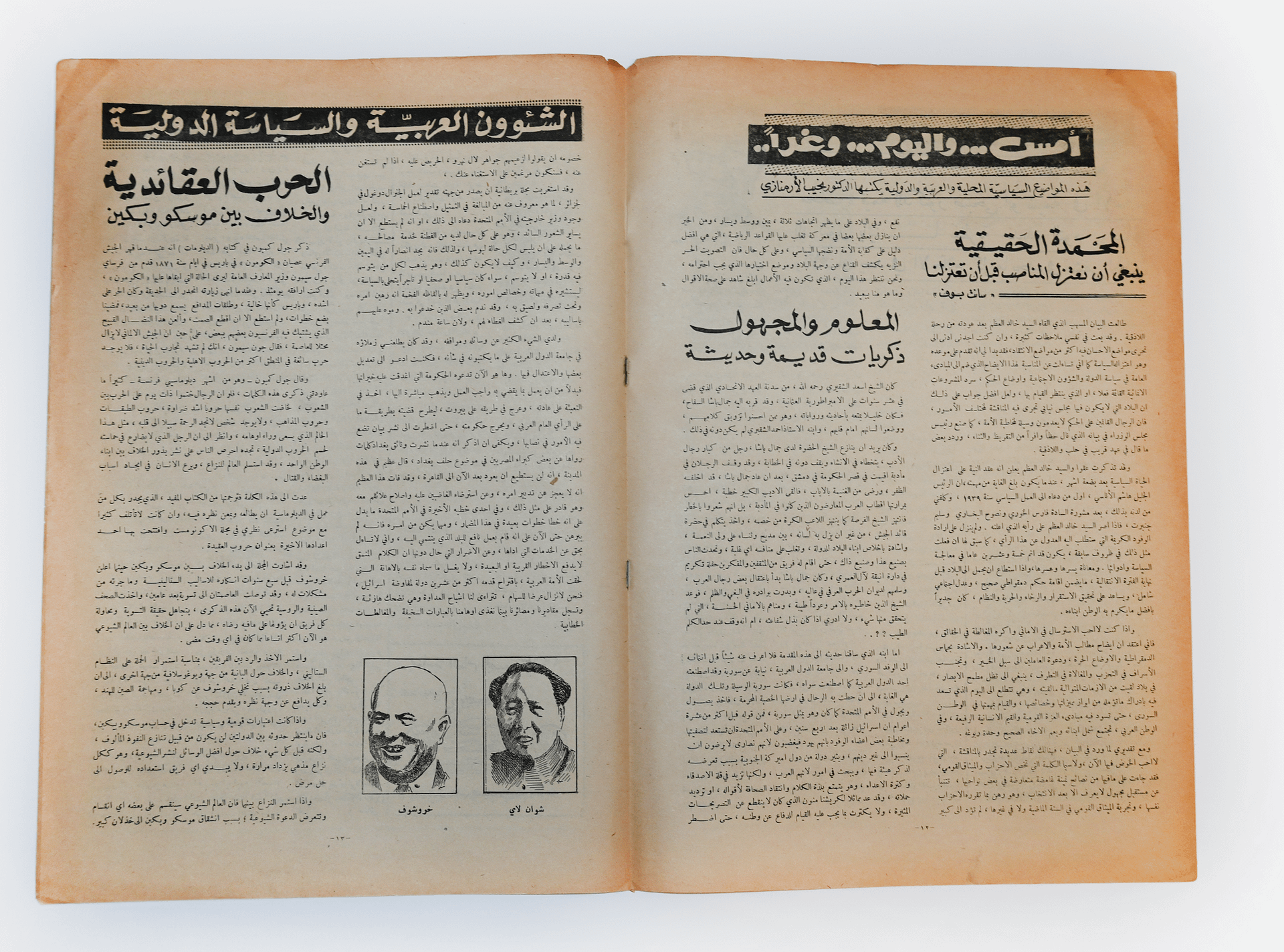 اخر عدد من (المضحك المبكي) لعام 1962 بحالة ممتازة product image (4)