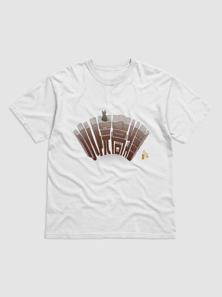 “小院高牆”系列-彩色T恤 product image (1)