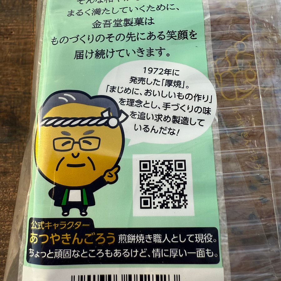 🎎 Kingodō Goma Atsuyaki Senbei Black Sesame Crackers Japan 7pcs 160g product image (3)