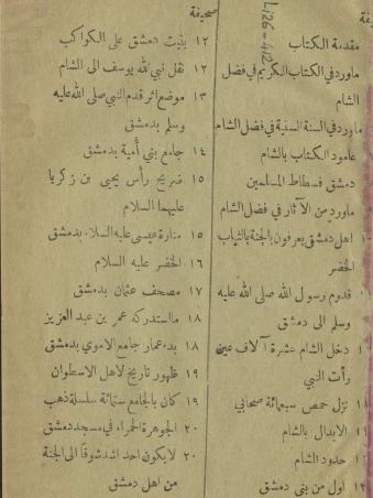 الروضة البهية في فضائل دمشق المحمية ( نسخة عام 1911 ) product image (2)