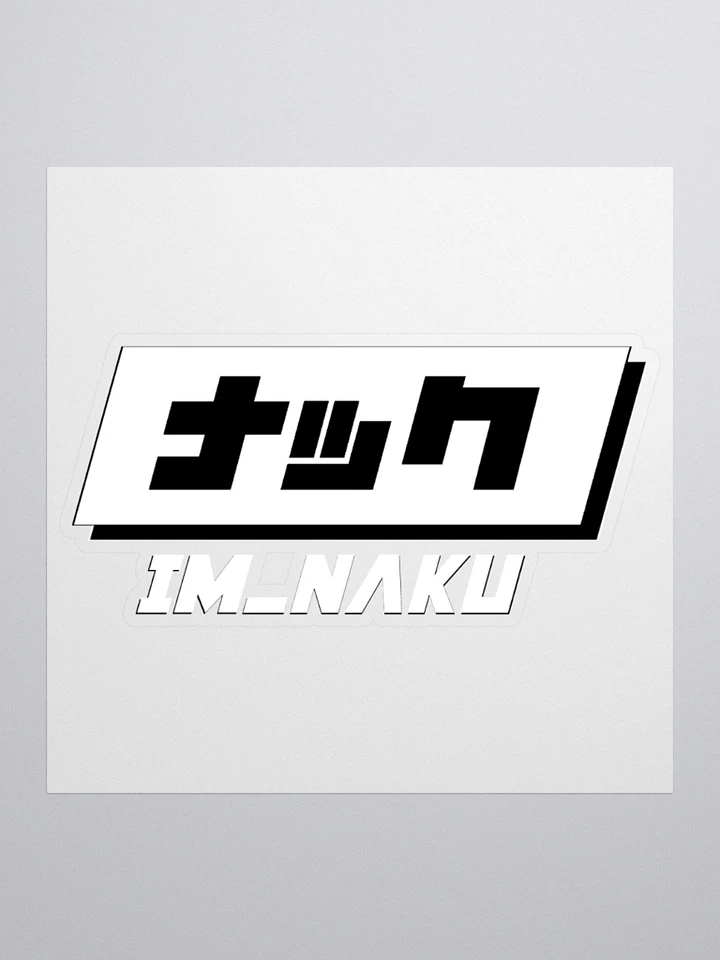 im_naku Sticker (White) product image (1)