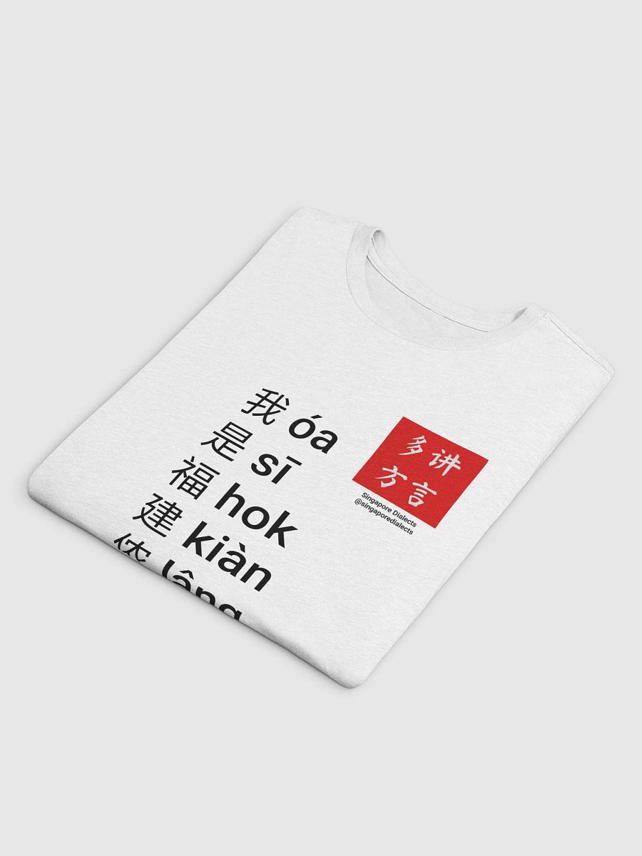 "I'm Hokkien" T-Shirt (White) [Simplified Chinese] product image (4)
