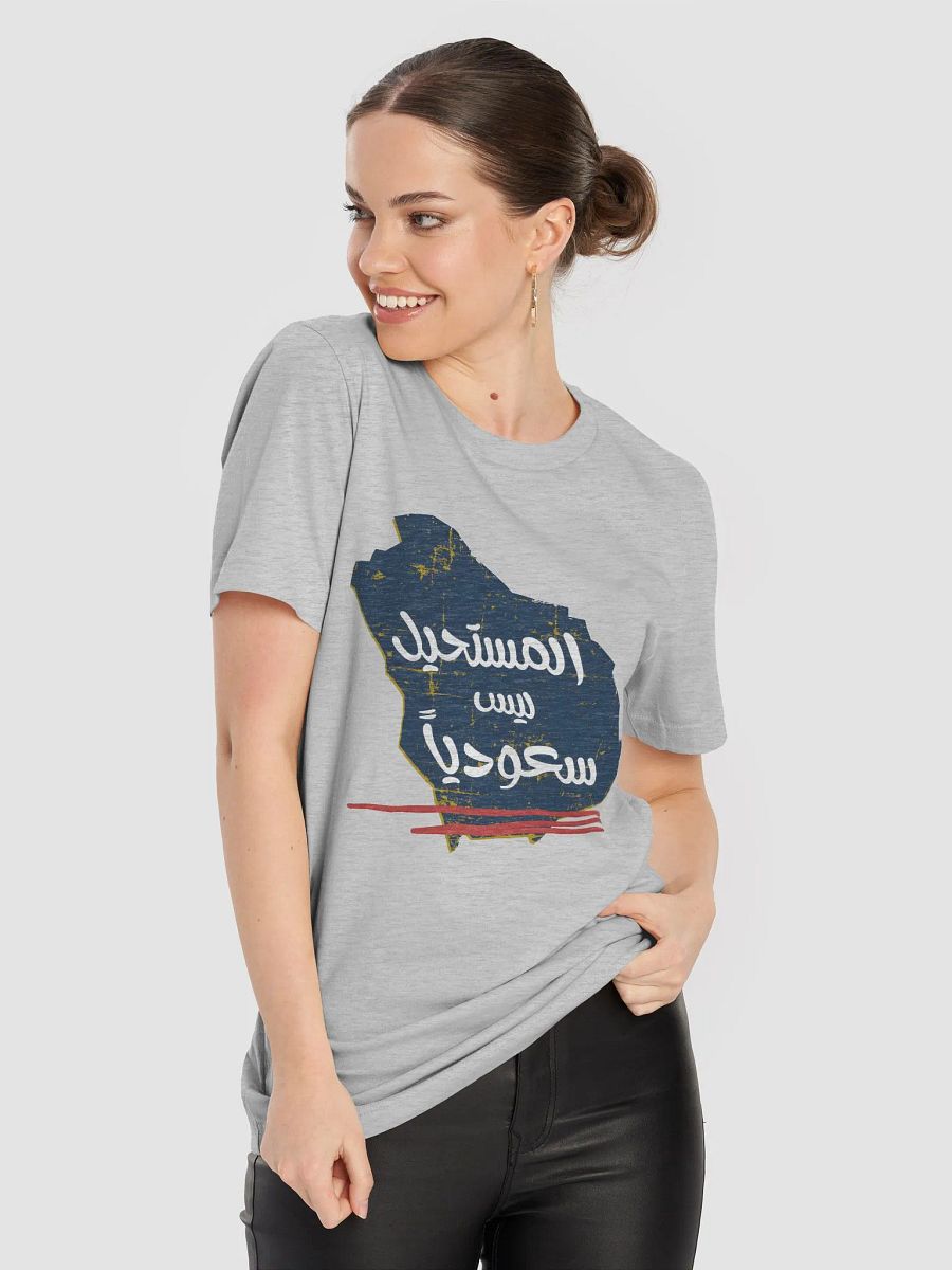 "The Impossible is Not Saudi" T-Shirt – Celebrate Your National Pride! product image (8)