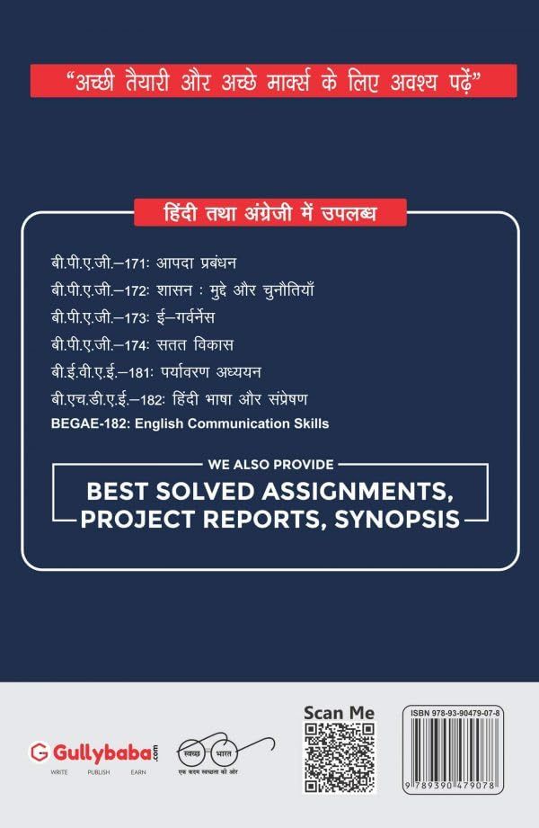 IGNOU BPAG-172 Governance: Issues and Challenges product image (2)