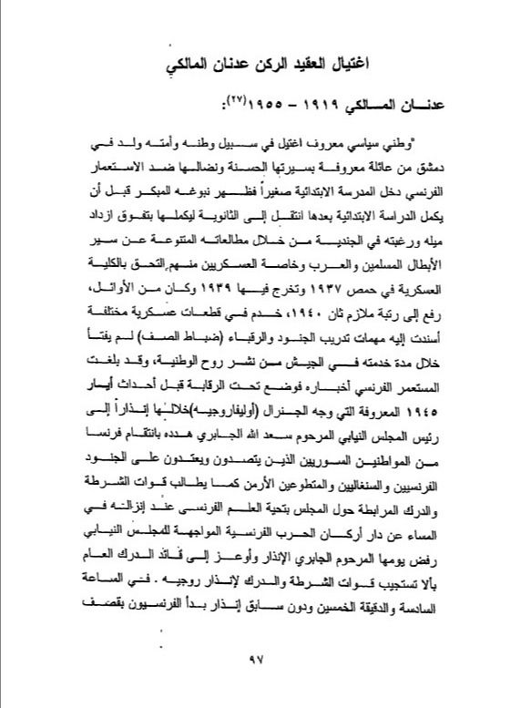 من تاريخ سوريا المعاصر - غسان محمد رشاد حداد product image (6)