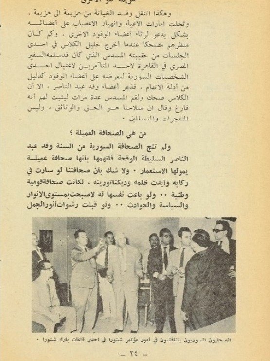 عبد الناصر بدأ في دمشق وانتهى في شتورة - جريدة الاخبار product image (4)