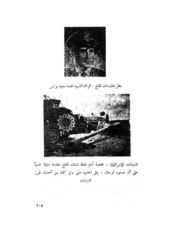 سقوط الجولان - خليل مصطفى product image (7)