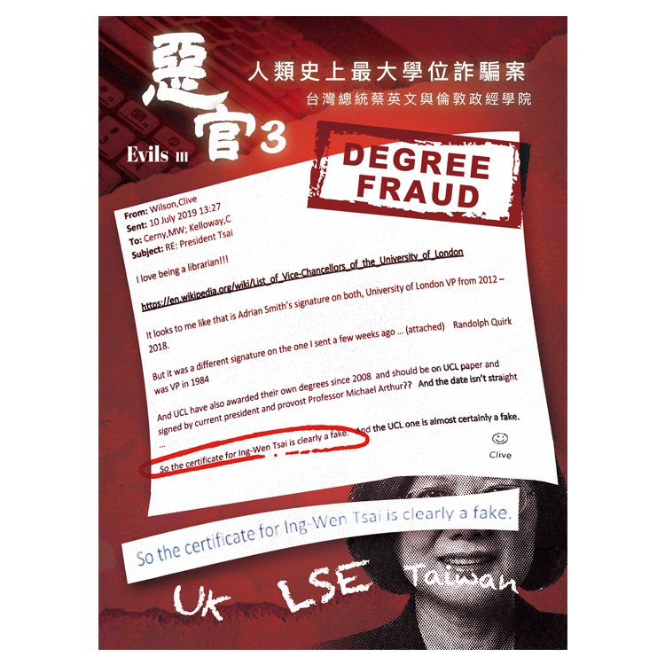 惡官3 平裝版 實體紙本中文版 中英對照總統府與倫敦政經學院串證信件 product image (1)